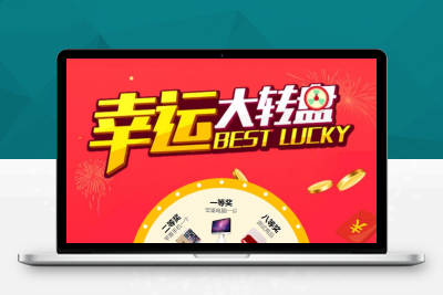 【站长亲测】微信手机抽奖系统源码J122615