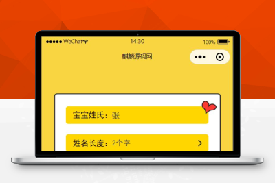 宝宝起名神器小程序源码_支持多种流量主模式