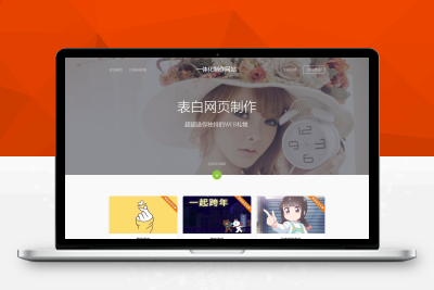 【站长亲测】在线制作表白网源码