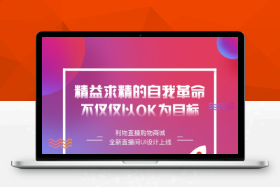 【直播带货系统】四月最新仿淘宝B站购物直播微信小程序带货完整PHP源码