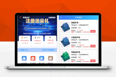 【站长亲测】仿百盟btc算力完全开源运营版_算力矿机_合约挖矿_ETH区块_BTC矿池_虚拟币交易P011809
