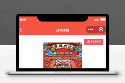 92源码网|微信红包封面小程序源码 带总端支持开下级站新开红包封面小程序源码 带总端支持开下级站