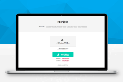 92源码网|PHP解密源码