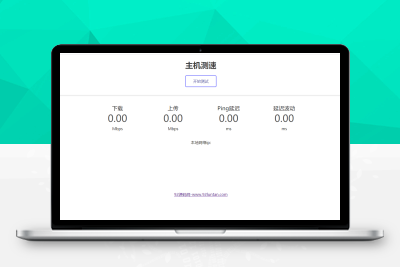 站长亲测|网站测速源码