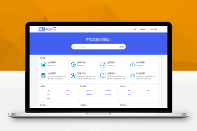 魔众帮助中心管理系统 v3.3.0
