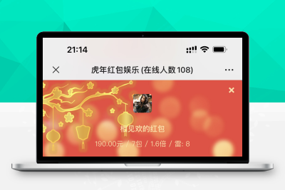H5红包扫雷最新版虎年ui红包可发可抢可控P011845