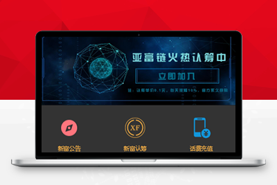 【站长亲测】亚富商城/挖矿系统源码带商城系统+认筹系统十五级分销+简单安装教程H220327
