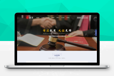 「92源码网」律师事务所pbootcms网站模板 响应式法律咨询网站源码下载pb2854