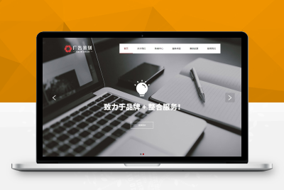 「92源码网」响应式品牌广告营销策划公司PbootCMS网站模板pb2841