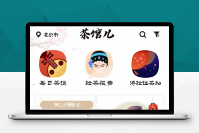 【92源码网】仿茶馆APP前端页面 UNI-APP编译包仿茶馆的前端