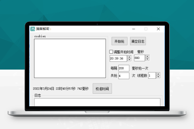 【92源码网】某东通用抢券3.0破解版
