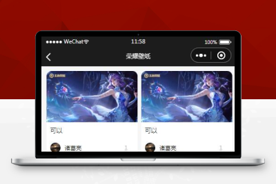 【92源码网】王者荣耀查询小程序源码/最新云开发微信小程序王者查询源码/带流量主