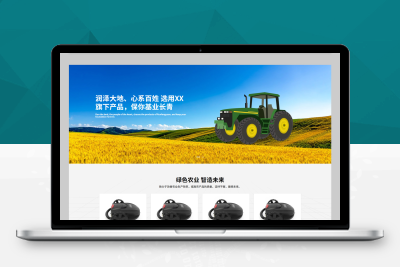 【92源码网】农业园林种植农业机械设备企业pbootcms模板pb2882