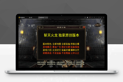 【带视频教程】三职斩天火龙/战神引擎传奇手游/3月整理Win半手工服务端+充值后台+双端G8305