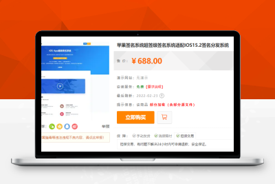 【站长亲测带演示】2022苹果签名系统/超签级签名系统适配IOS15.2签名分发系统/内附搭建教程S92807