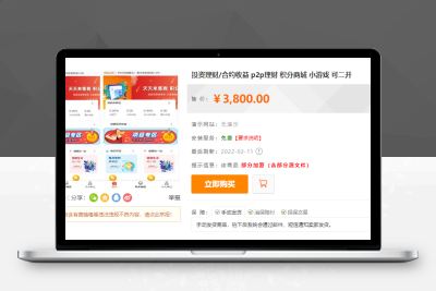 【站长亲测】投资理财/合约收益/p2p理财/积分商城/小游戏/可二开/内附搭建教程S92817