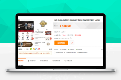 【站长亲测】海外奢侈品商城源码 电商微商代购秒杀抢购 带整站将近1G数据M80361