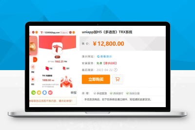 【站长亲测】2022 多语言TRX系统/TRX理财/USDT-TRX/TRX挖矿源码/内附搭建教程S92826
