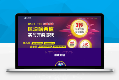 【会员免费】哈希值竞猜源码下载