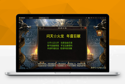 【带视频教程】问天火龙 | 战神引擎传奇手游 5月整理Win半手工服务端+充值后台