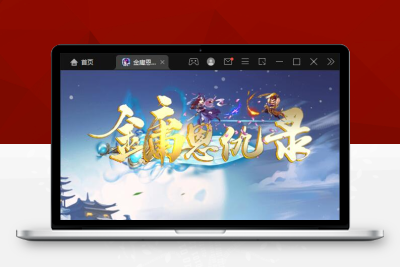 【带视频教程】金庸恩仇录| 武侠卡牌手游 5月整理Win半手工服务端+本地注册+运营后台+GM授权后台+安卓苹果双端