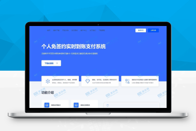 【92源码网】源支付4.0完整前端+最新首页+终端+云端安装完整教程（含云端）M32734