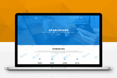 【亲测搭建】聚云发 卡源码_带官网+发 卡后台+码支付M80432