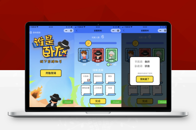 【92源码网】谁是卧底线微信小程序源码
