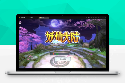 【带视频教程】妖仙大陆五区版_仙侠手游_最新整理Win半手工服务端+多区+GM授权后台+运营后台
