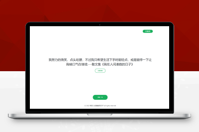 【免费源码】随机伤感语句网站源码_可自行添加句子