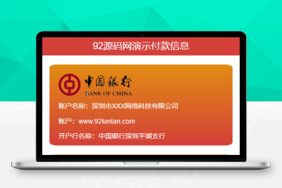 【亲测搭建】线下支付单页_线下收款_线下转账HTML单页源码M80512