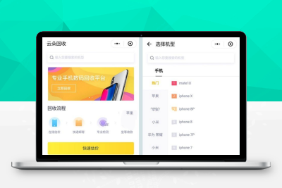 【92源码网】手机数码回收_完整的后端+前端_商业版小程序源码