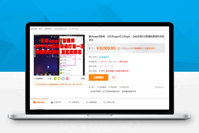 某站8000元APP封装系统_app误报毒app可上传_自动实现5分钟随机更换包名和签名_内附视频教程