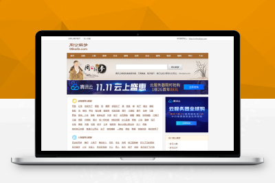 【亲测搭建】帝国cms7.5仿《周公解梦》梦境破解查询大全网站模板/帝国cms源码