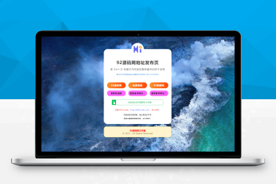 自适应清新网址导航网站发布页单页网页模板html源码