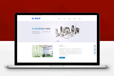 【亲测搭建】简洁清爽精密冲压模具五金类网站pbootcms网站模板下载