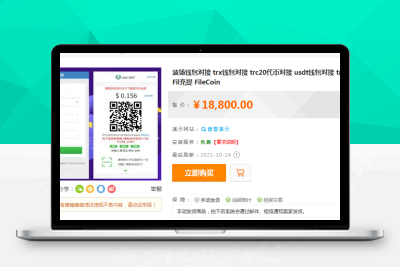 【会员免费】波场钱包对接_trx钱包对接_trc20代币对接_usdt钱包对接_tron自动充提