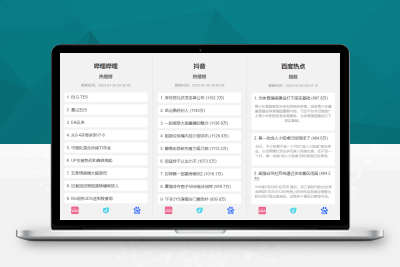 抖音/百度/哔哩哔哩热搜热榜单页的HTML源码
