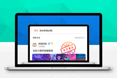 社区小程序源码-带后台修复版
