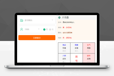 【亲测搭建】开源八宅风水排盘源码PHP版